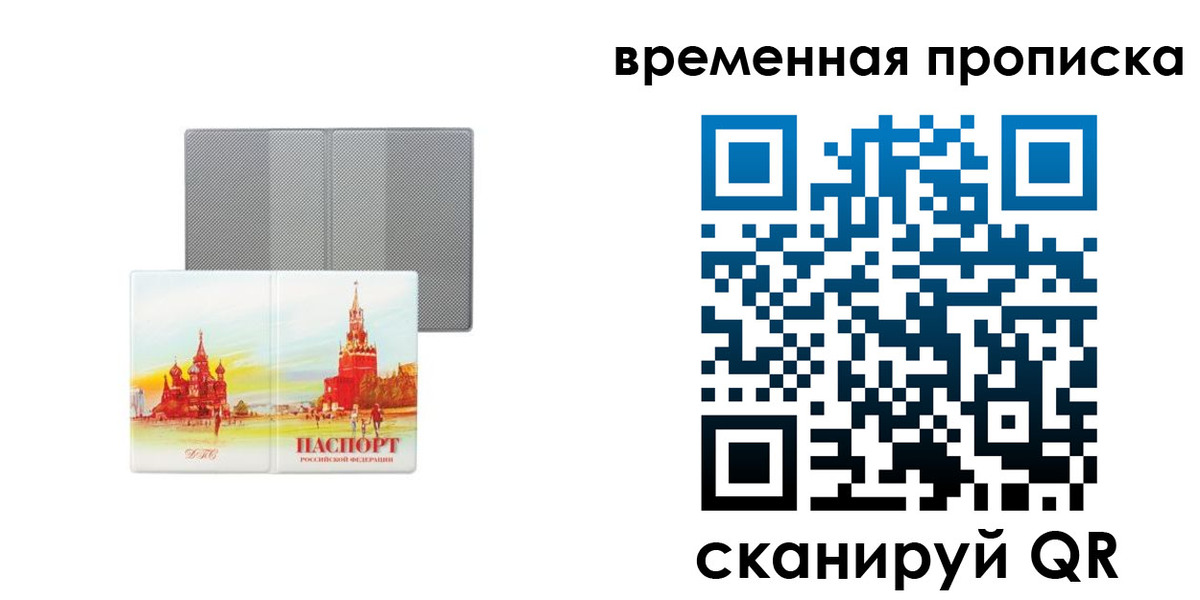 временная регистрация в Кувандыке