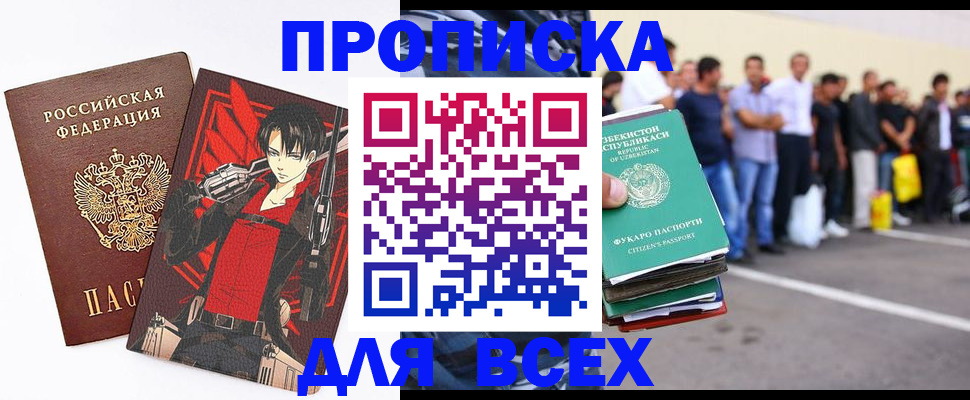 временная регистрация недорого в Кувандыке